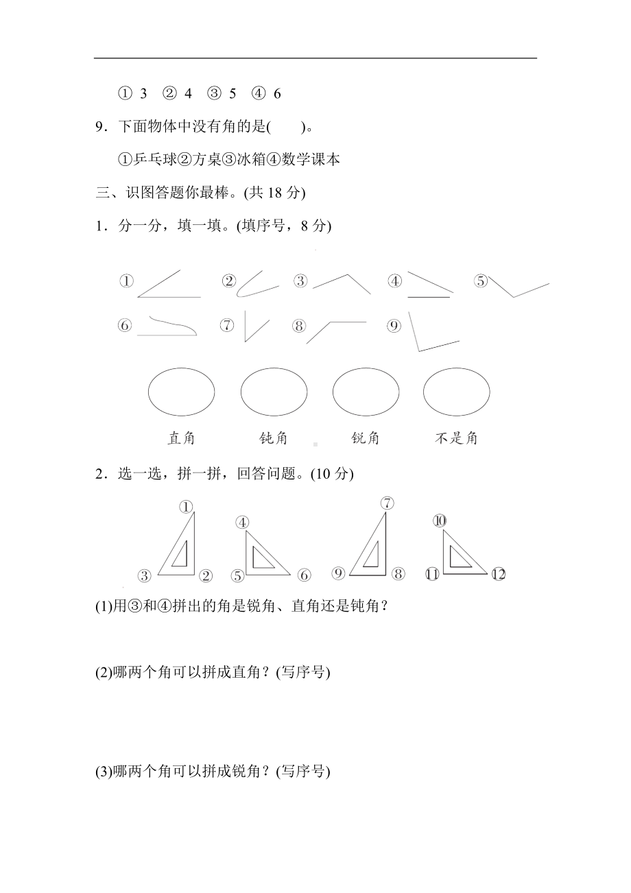 人教版数学二年级上册 第3单元　角的初步认识.docx_第3页