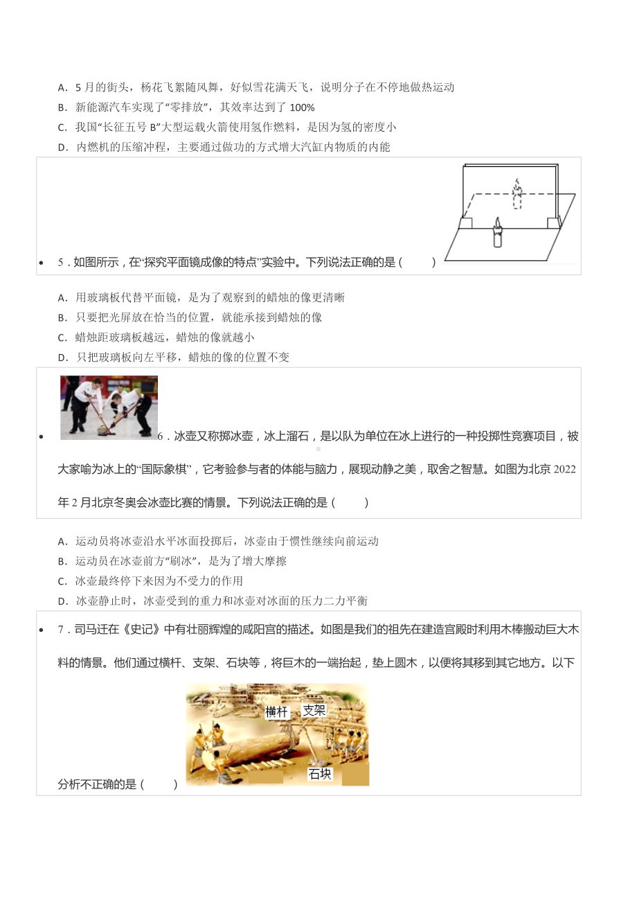 2022年山东省滨州市中考物理试卷.docx_第2页