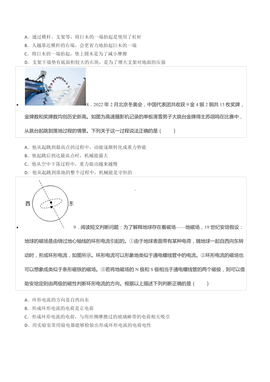 2022年山东省滨州市中考物理试卷.docx_第3页