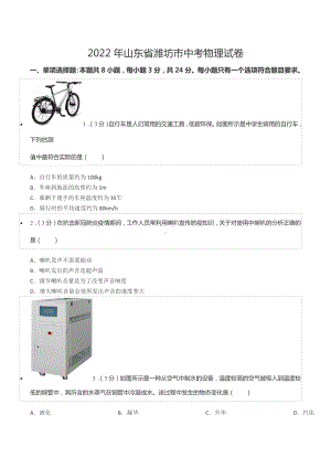 2022年山东省潍坊市中考物理试卷.docx