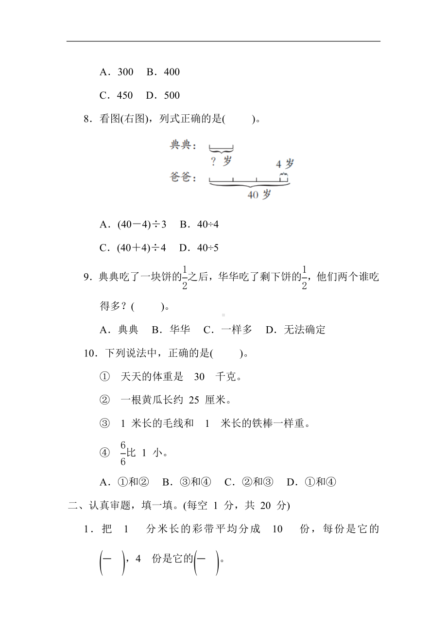 人教版数学三年级上册 期末综合素质评价(一).docx_第2页