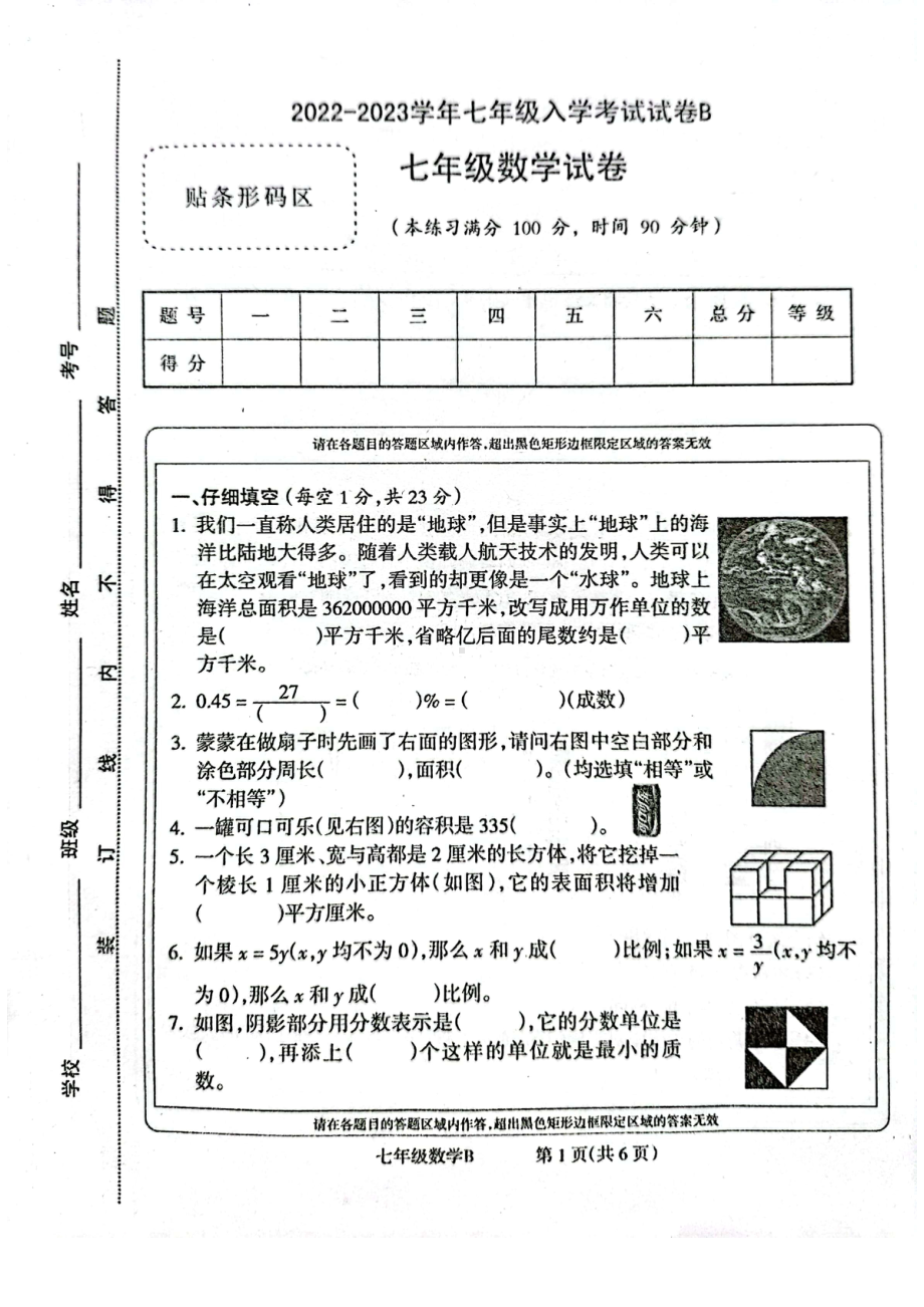 安徽省滁州琅琊区2022-2023学年七年级入学考试数学试卷.pdf_第1页