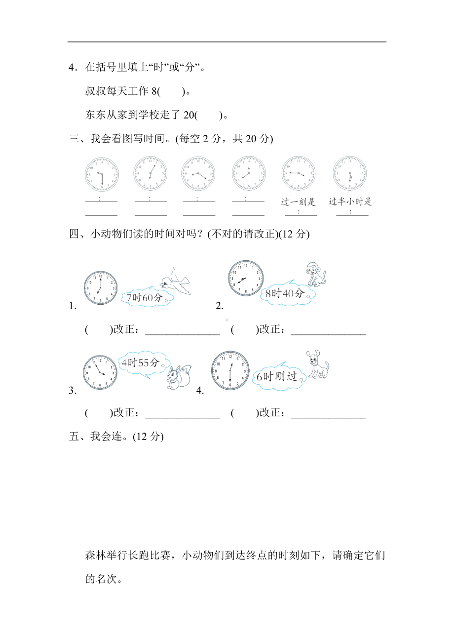 人教版数学二年级上册 核心考点专项评价12．解决生活中的时间问题.docx_第2页