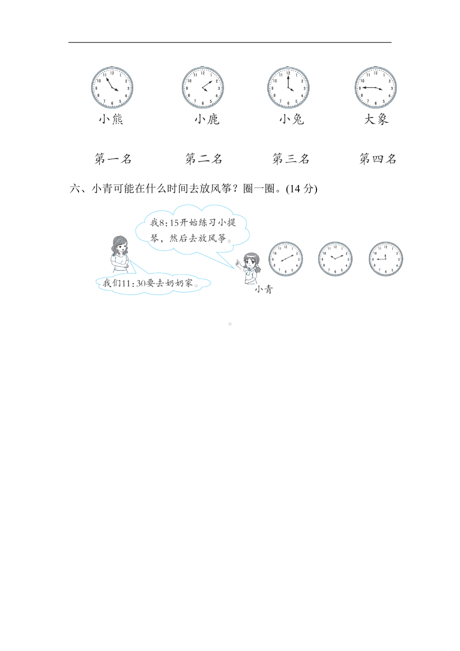 人教版数学二年级上册 核心考点专项评价12．解决生活中的时间问题.docx_第3页