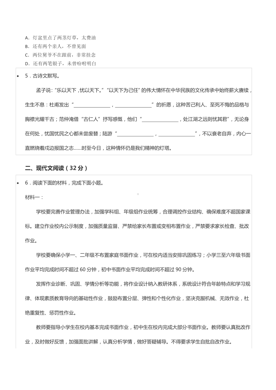 2022年湖南省常德市中考语文试卷.docx_第2页