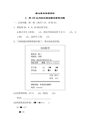 北师大版数学二年级上册-核心考点专项评价 2．用100以内的加减法解决简单问题.docx