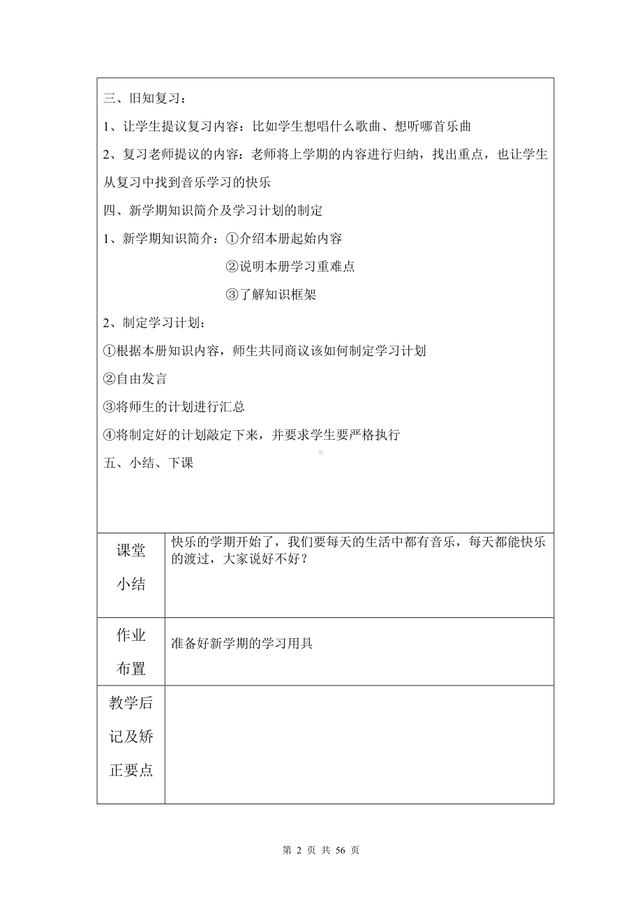 小学四年级上音乐全册教学设计.doc_第2页