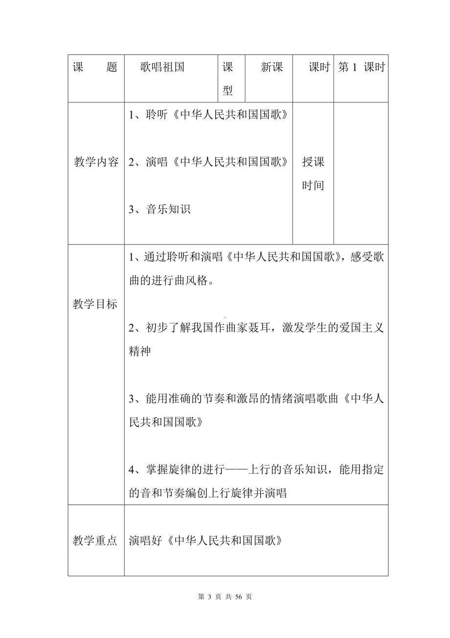 小学四年级上音乐全册教学设计.doc_第3页