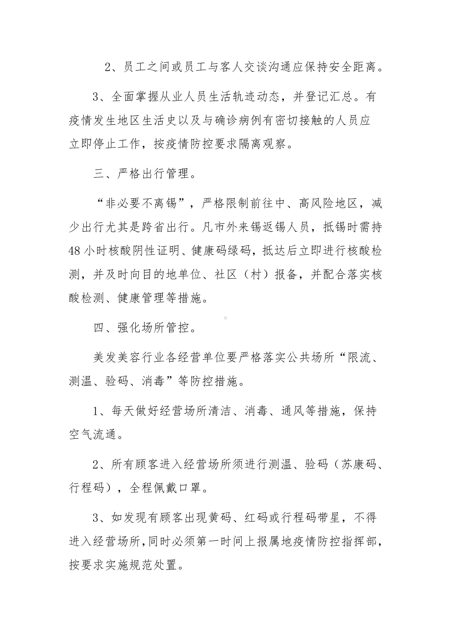 美容美发行业疫情常态化防控告知书.docx_第2页