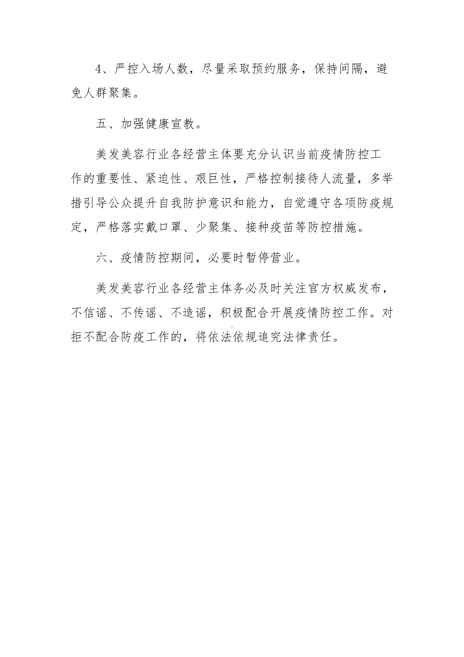 美容美发行业疫情常态化防控告知书.docx_第3页