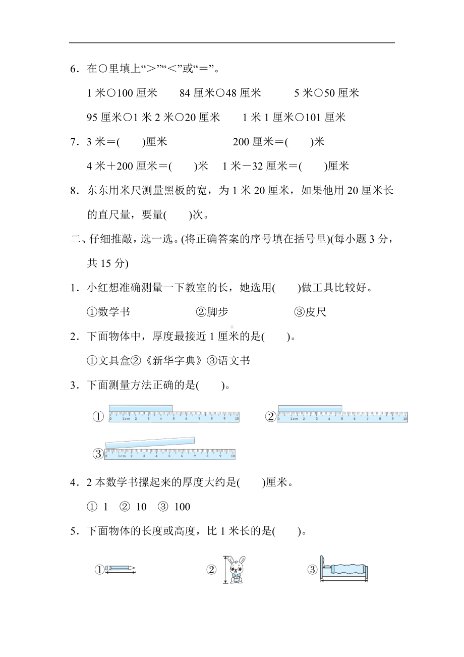 北师大版数学二年级上册-第六单元　测量.docx_第2页