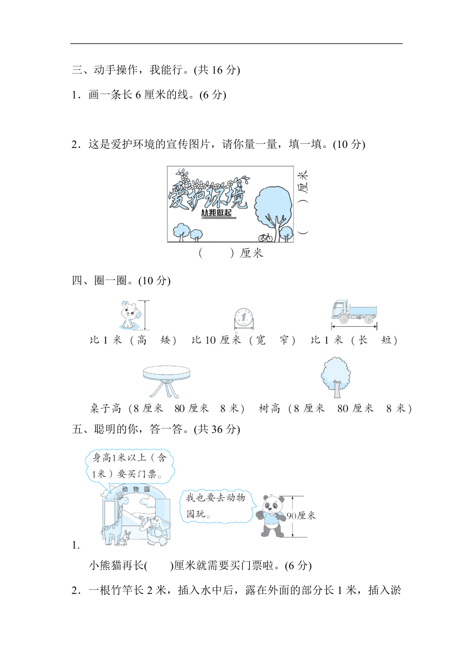 北师大版数学二年级上册-第六单元　测量.docx_第3页