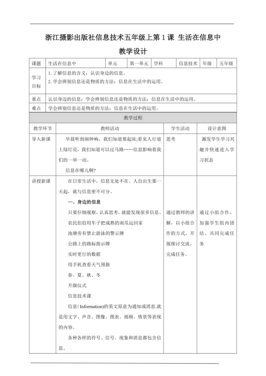 第一单元第1课 生活在信息中 ppt课件（34张PPT）+教案+练习-2022新浙摄影版五年级上册《信息技术》.rar