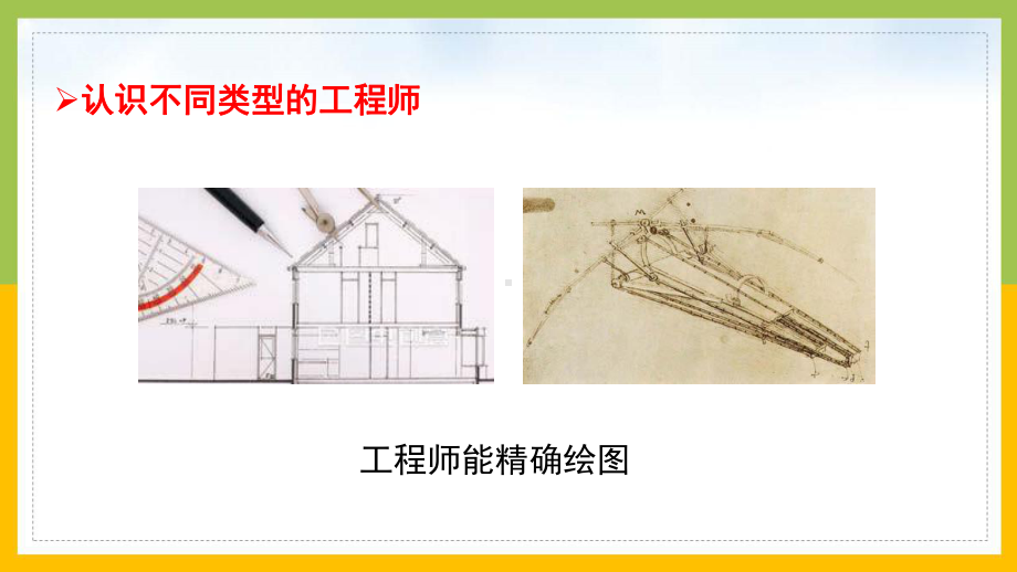 新苏教版2022-2023四年级科学上册《专项学习：像工程师那样》课件.pptx_第2页