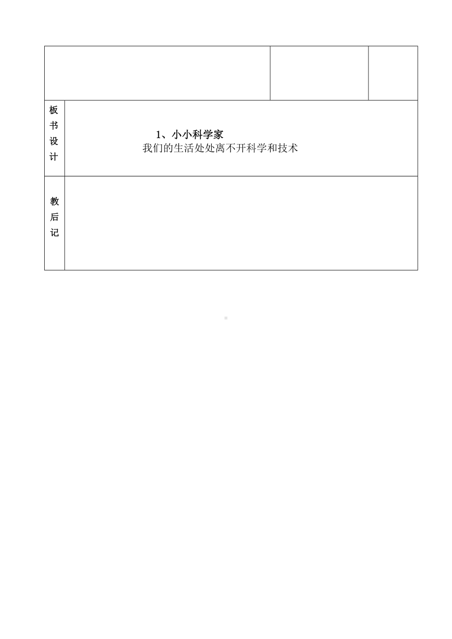 苏教版科学一年级上册第一单元《走进科学》全部教案共3课时（集体备课）.docx_第2页