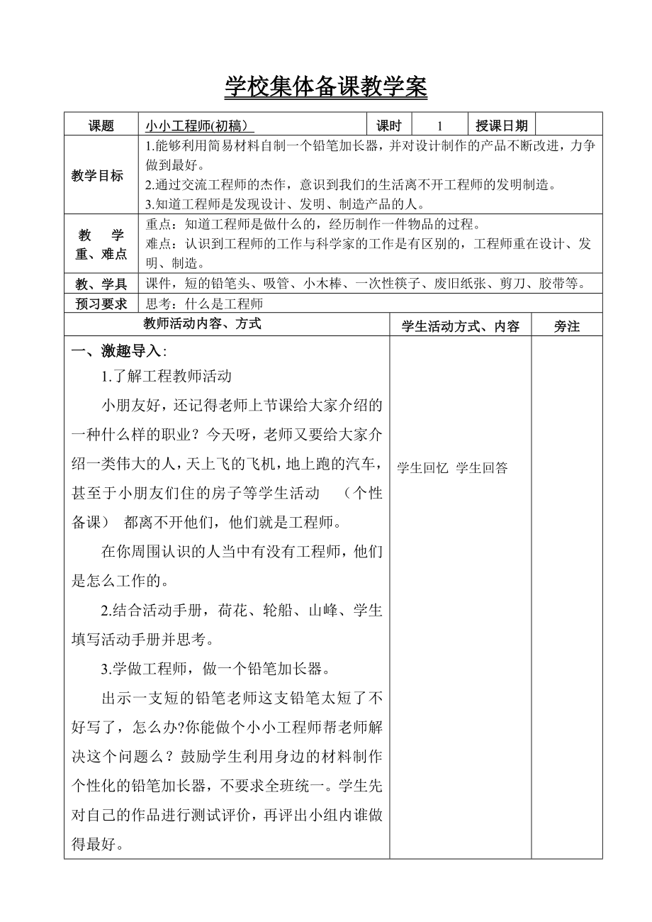 苏教版科学一年级上册第一单元《走进科学》全部教案共3课时（集体备课）.docx_第3页