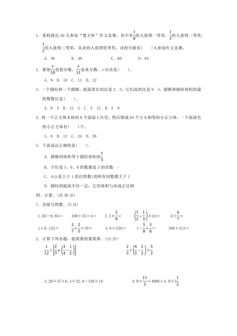 南京市2021-2022苏教版六年级数学下册期末检测试卷.docx_第2页