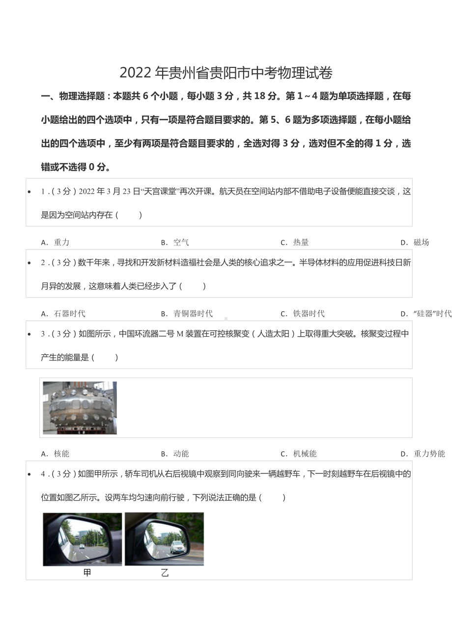 2022年贵州省贵阳市中考物理试卷.docx_第1页