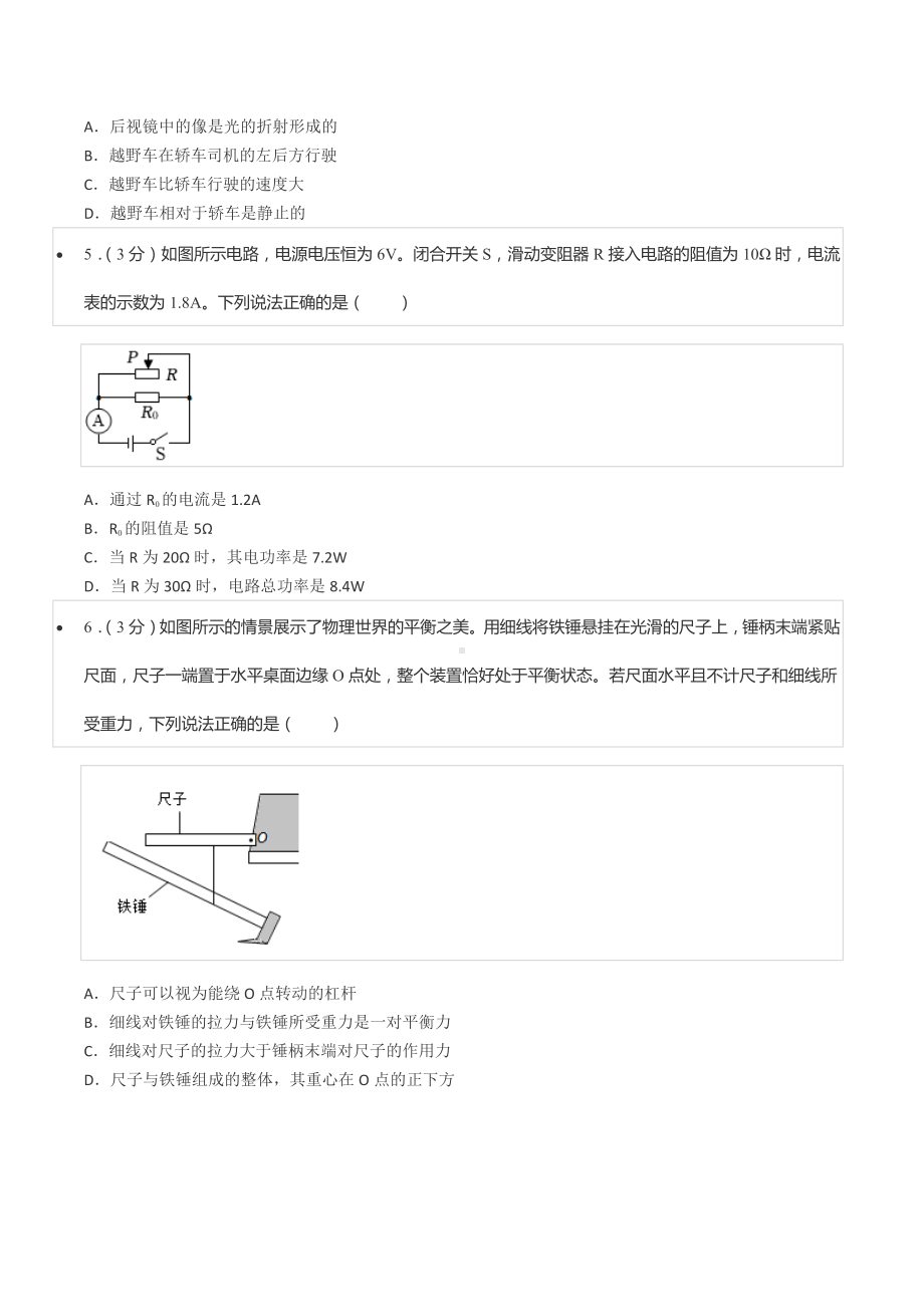 2022年贵州省贵阳市中考物理试卷.docx_第2页