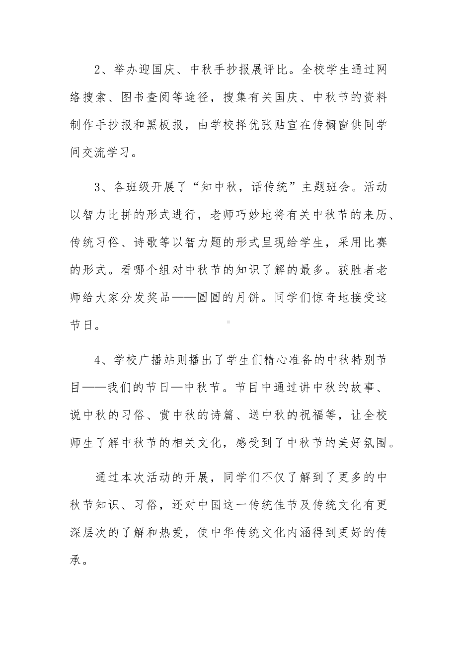 中秋文化活动个人心得体会及启迪大全5篇.docx_第2页