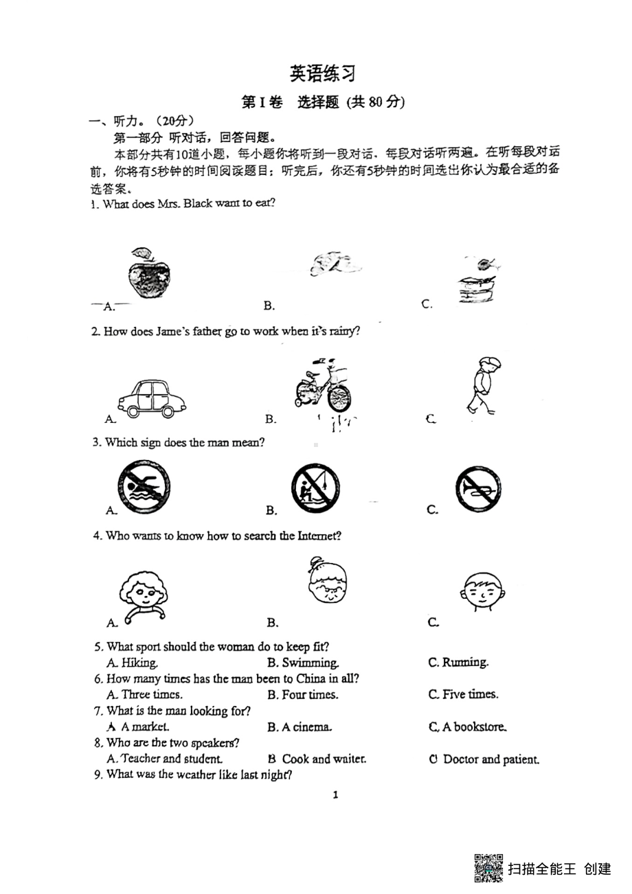 江苏省扬州大学附属 2021-2022学年九年级上学期英语开学考试试题.pdf_第1页