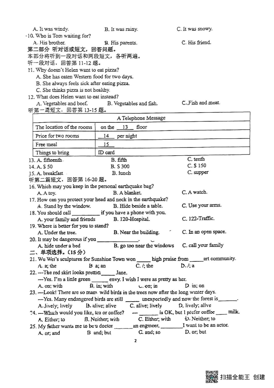 江苏省扬州大学附属 2021-2022学年九年级上学期英语开学考试试题.pdf_第2页