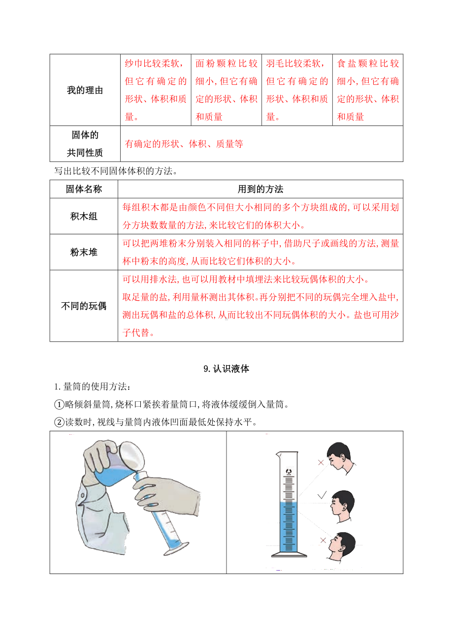 2022秋最新苏教版三年级上册科学第3-4单元知识点整理.docx_第2页