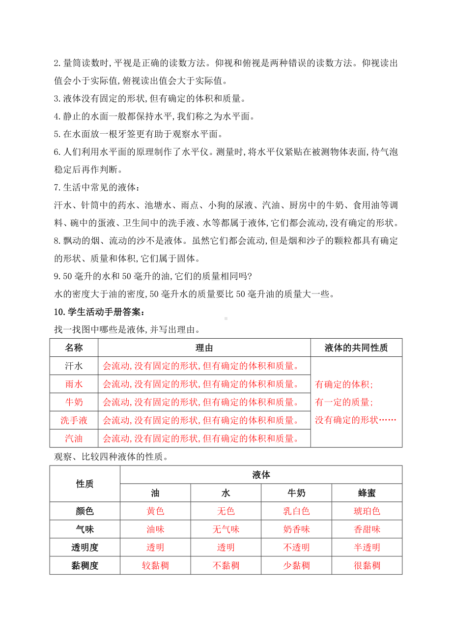 2022秋最新苏教版三年级上册科学第3-4单元知识点整理.docx_第3页