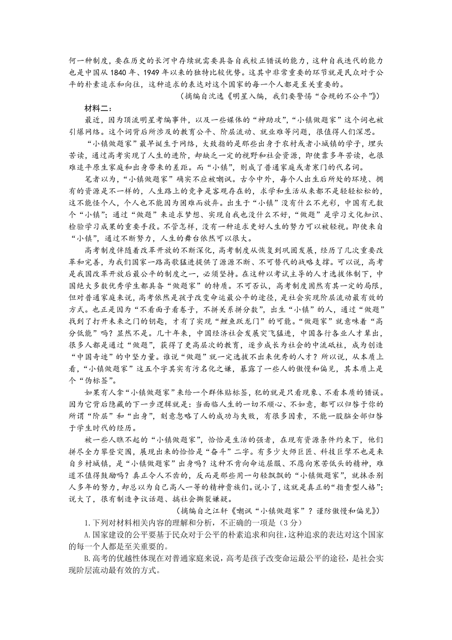 江苏省南京市六校联合体2022-2023高三上学期8月联考语文试题及答案.pdf_第2页