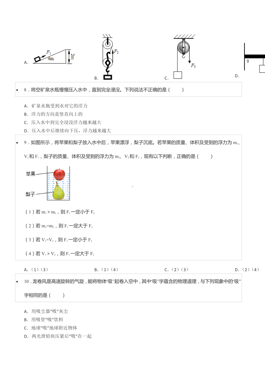 2022-2023学年山东省菏泽市成武县南鲁 九年级（上）开学物理试卷.docx_第3页