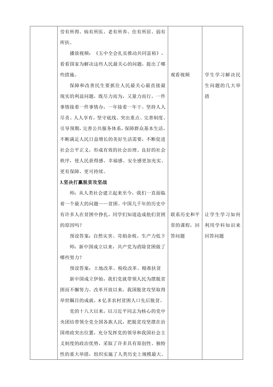 5.4以保障和改善民生为重点加强社会建设教学设计-习近平新时代中国特色社会主义思想学生读本（高中）.docx_第3页