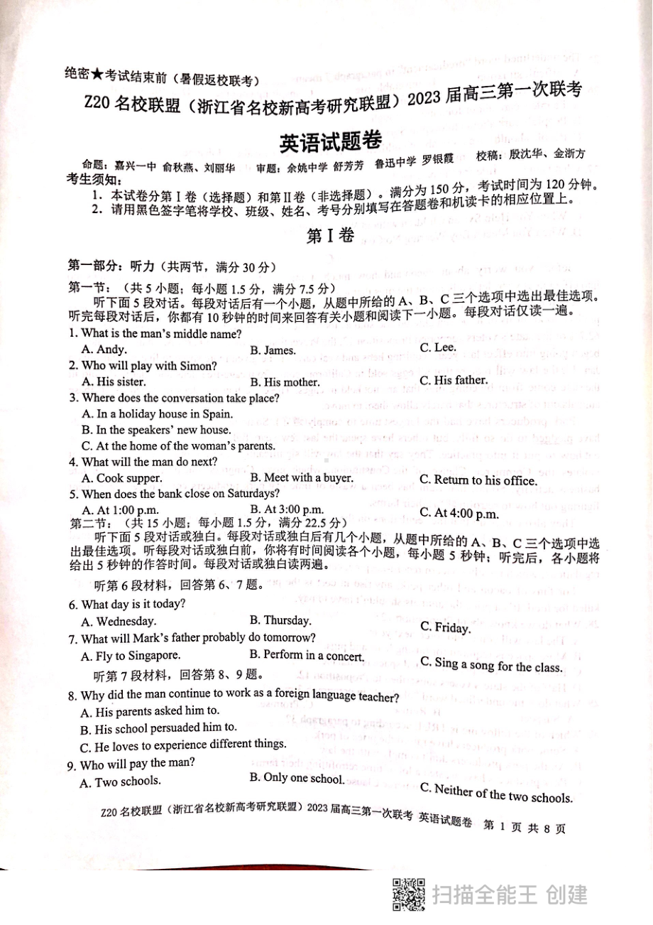 2023届 Z20名校联盟(新江省名校新高考研究联盟)高三第一次联考英语试卷.pdf_第1页