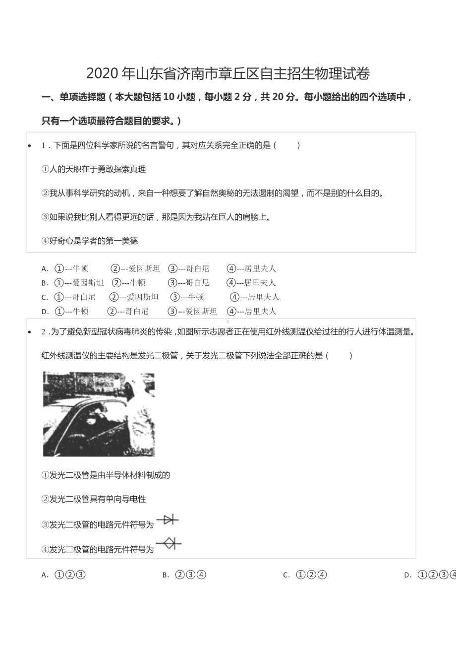 2020年山东省济南市章丘区自主招生物理试卷.docx_第1页