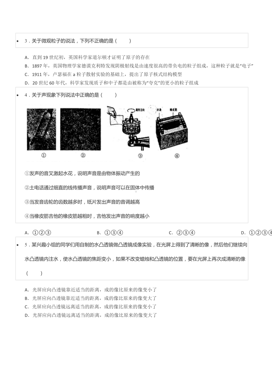 2020年山东省济南市章丘区自主招生物理试卷.docx_第2页