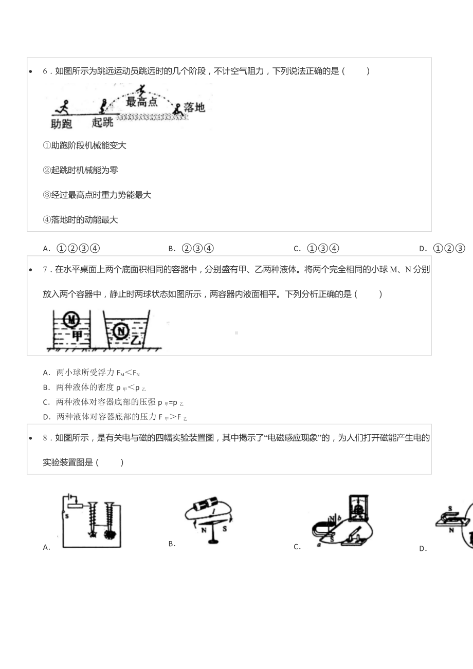 2020年山东省济南市章丘区自主招生物理试卷.docx_第3页