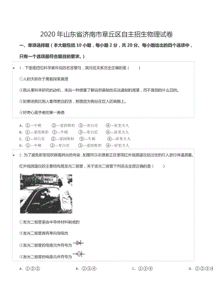 2020年山东省济南市章丘区自主招生物理试卷.docx