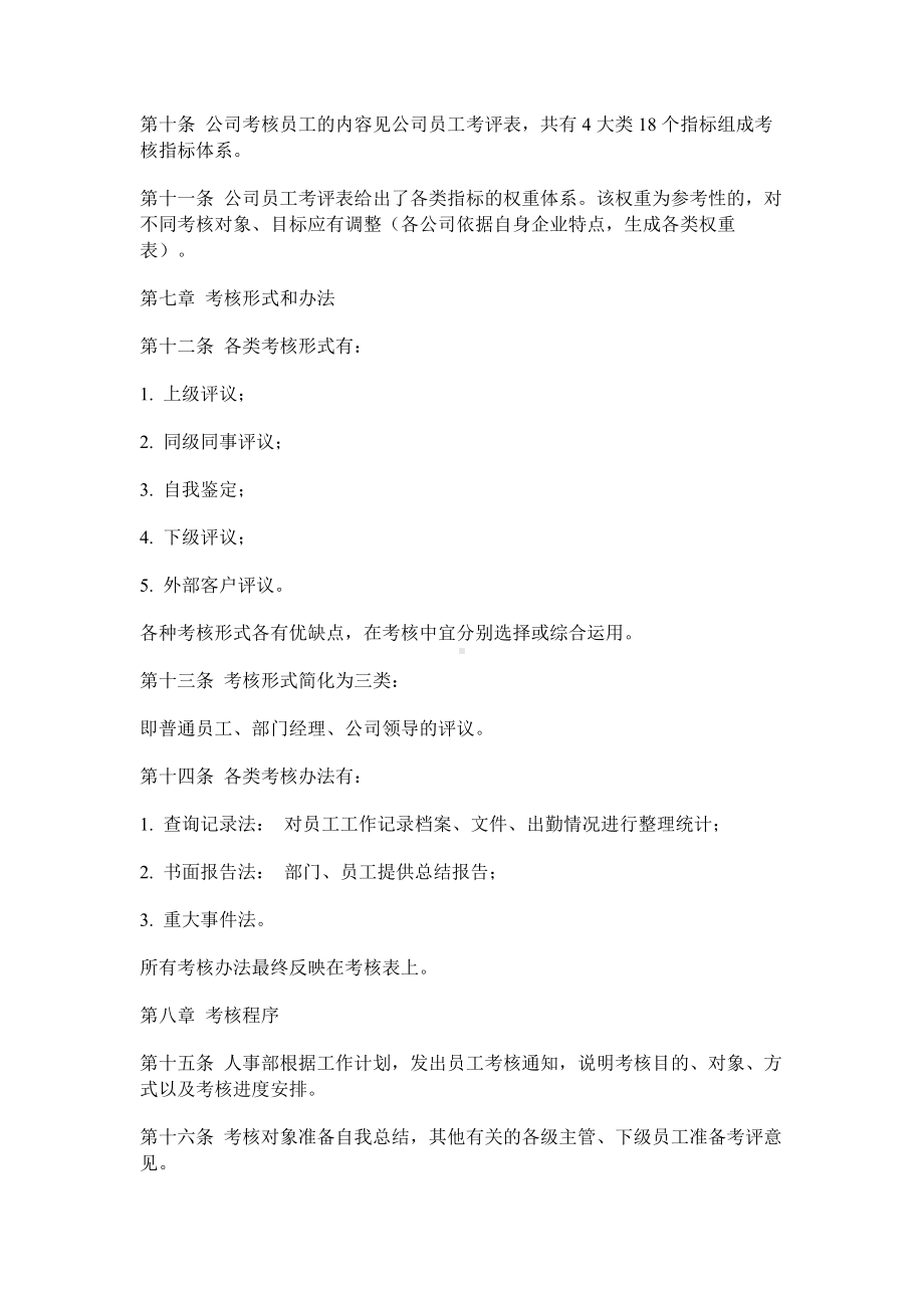 （绩效管理）员工考核管理办法.docx_第3页