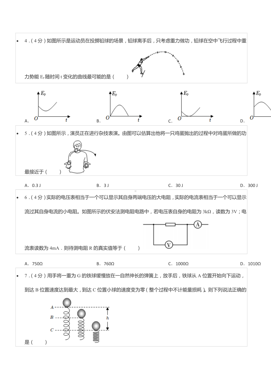 2020年安徽师大附 自主招生物理试卷.docx_第2页