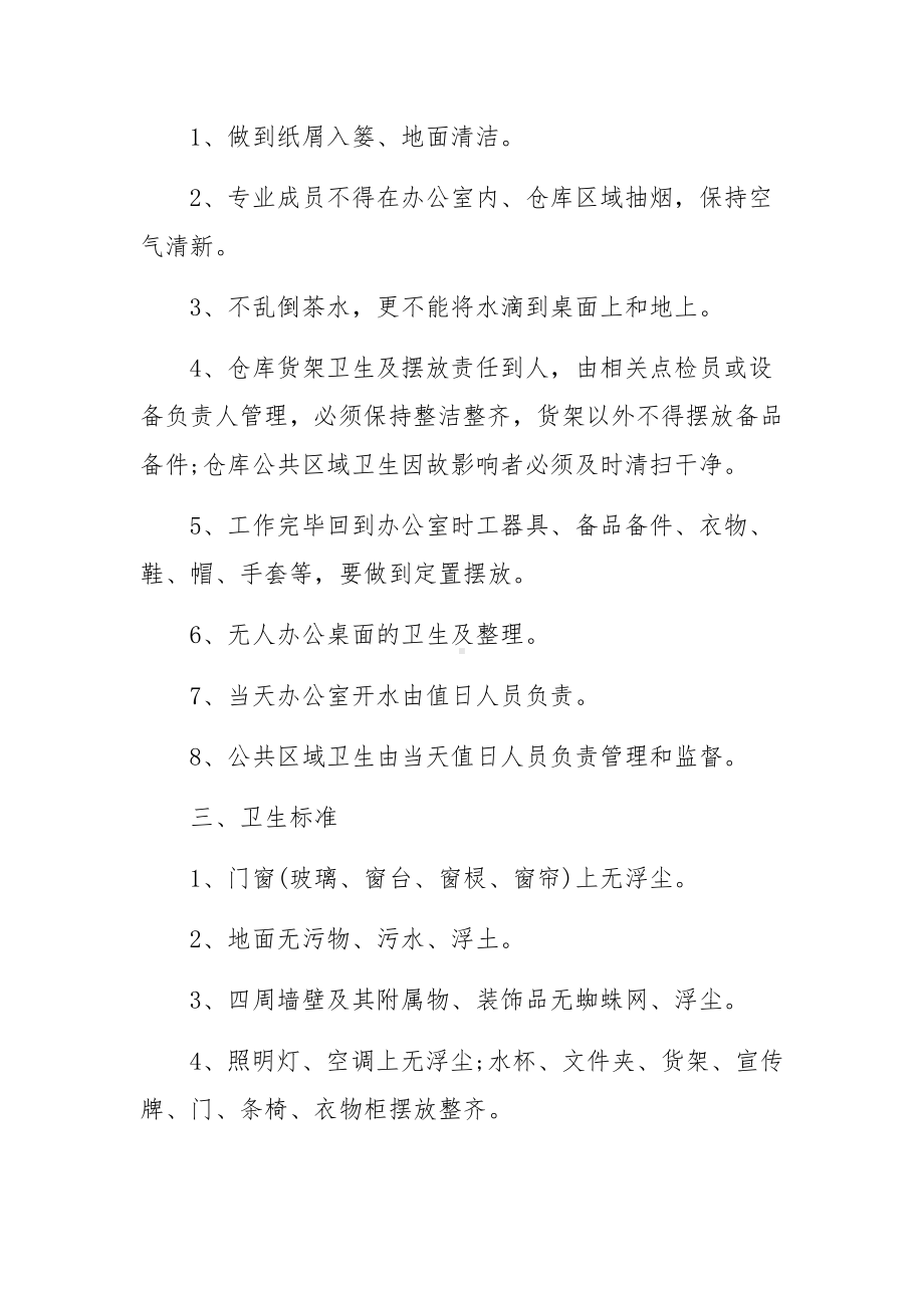 办公场所卫生管理制度（通用5篇）.docx_第2页