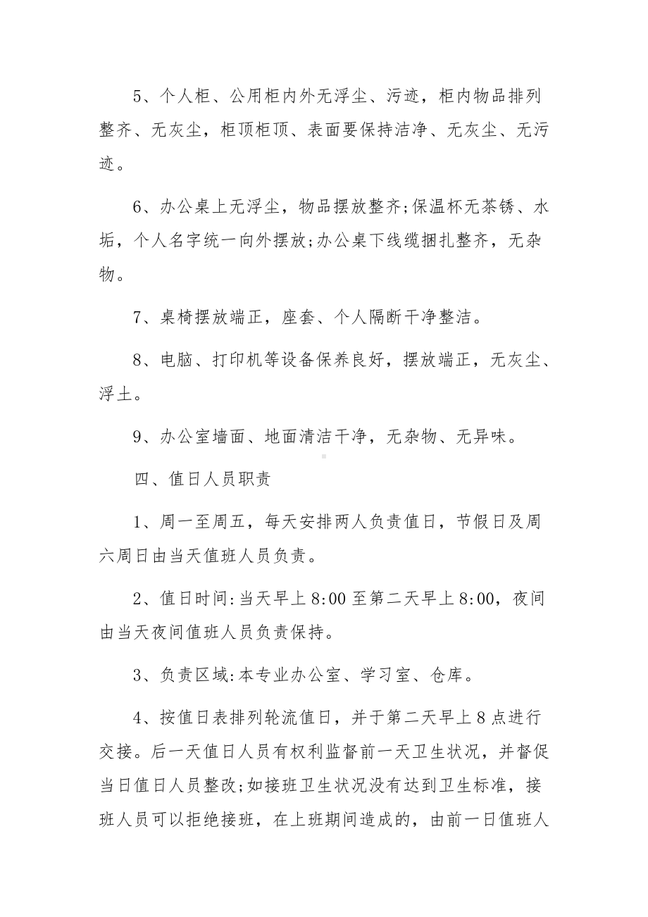 办公场所卫生管理制度（通用5篇）.docx_第3页