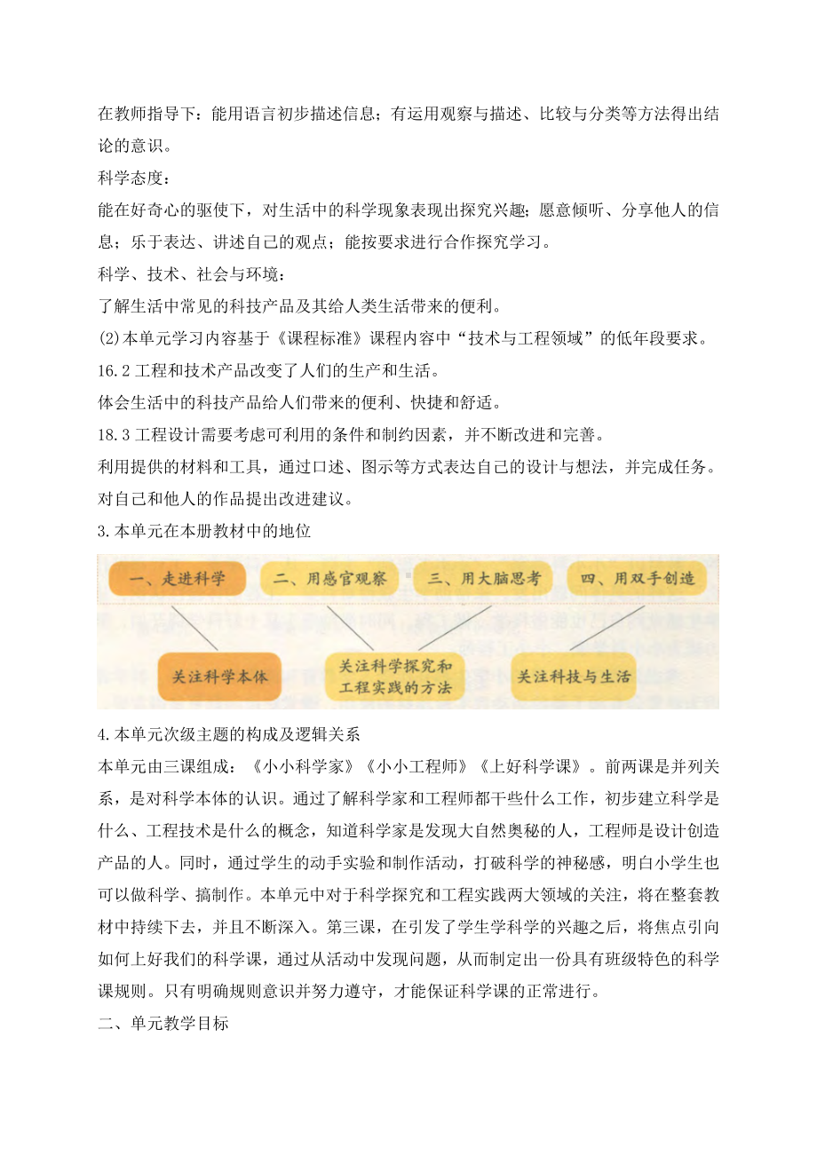 2022秋新苏教版一年级上册科学教材分析.docx_第2页