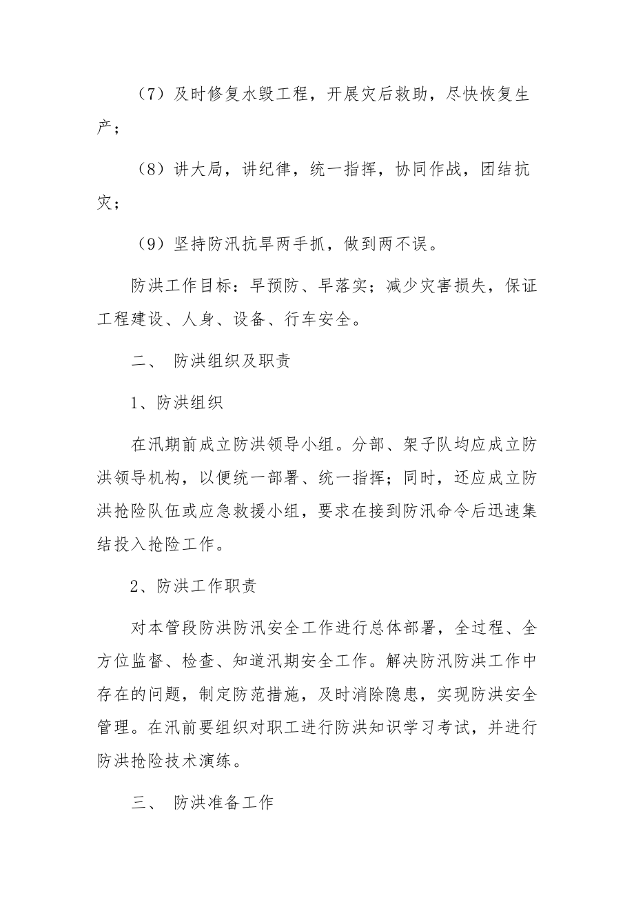 防洪防汛安全知识培训内容(4篇).docx_第3页