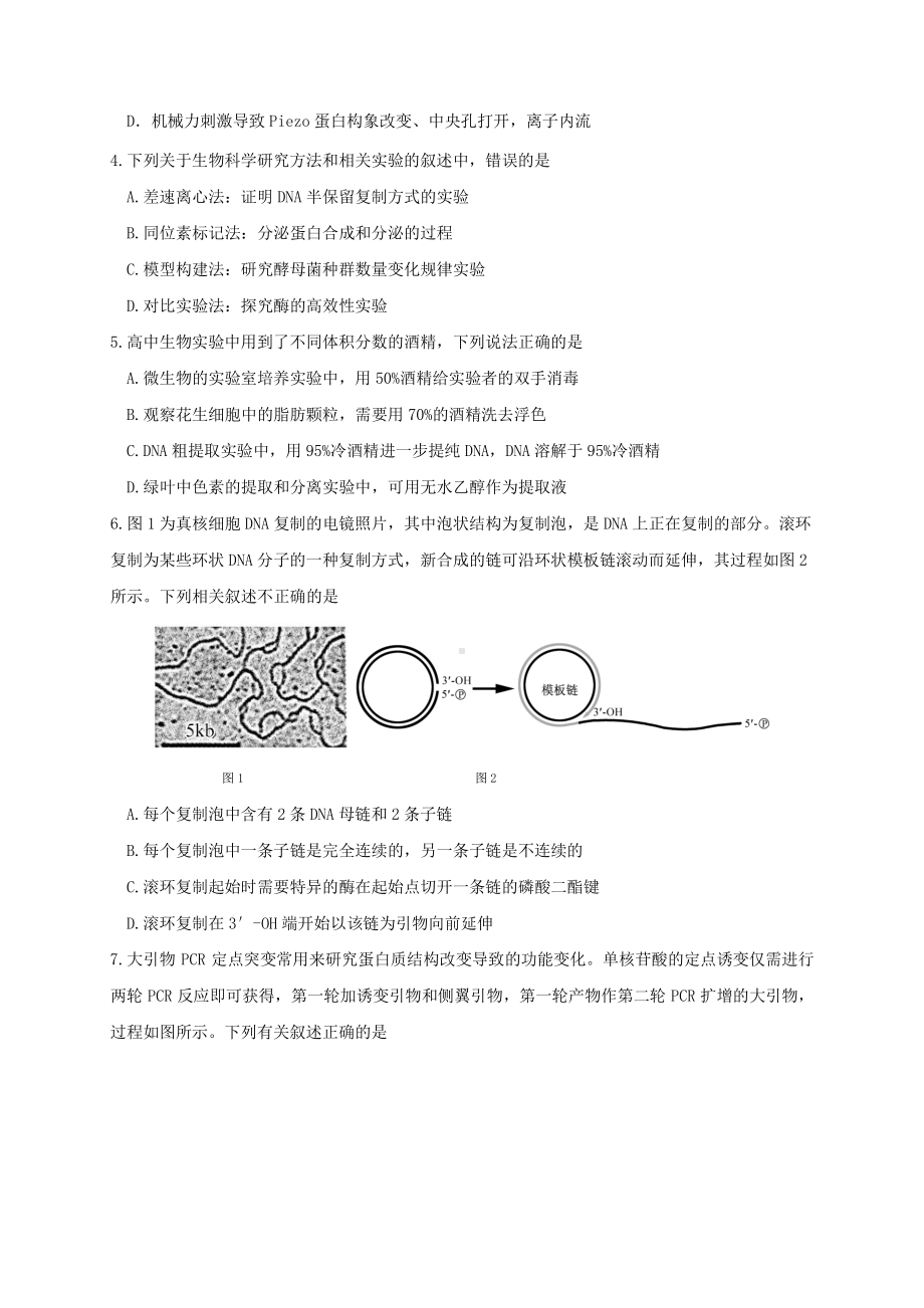 江苏省南京市六校联合体2022-2023高三上学期8月联考生物试题及答案.pdf_第2页