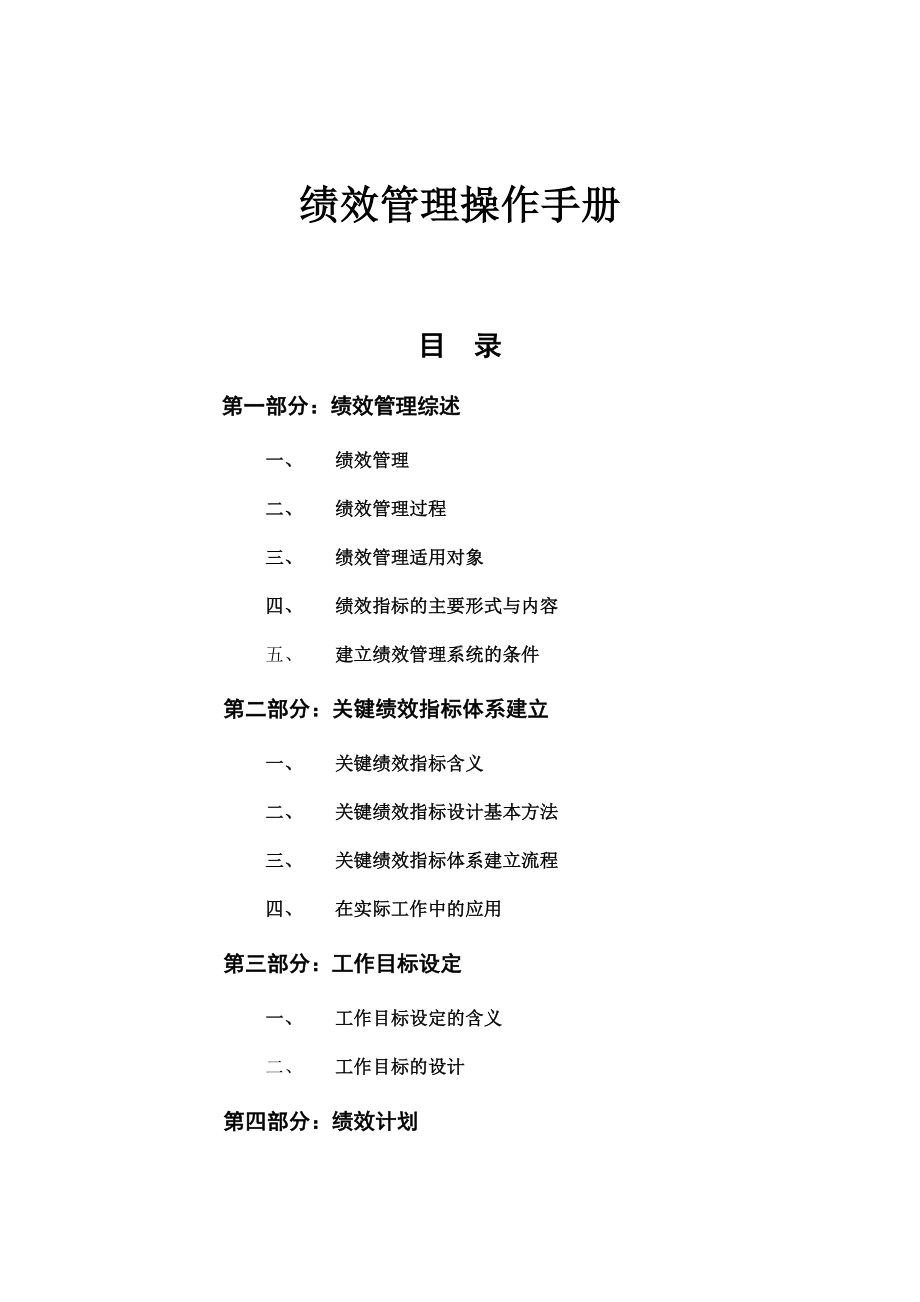 绩效考核-绩效管理操作手册.docx_第1页