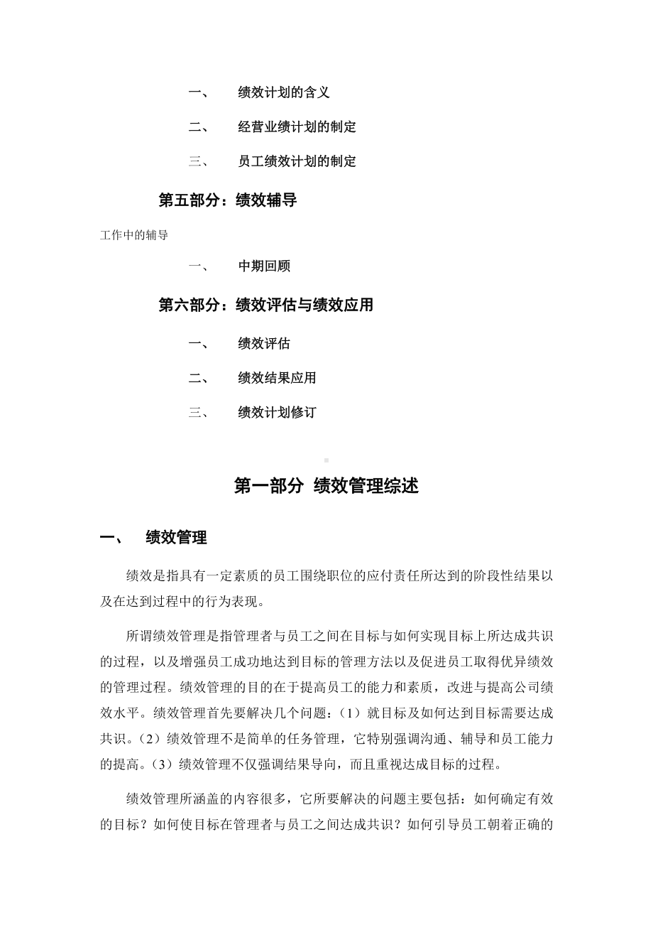 绩效考核-绩效管理操作手册.docx_第2页