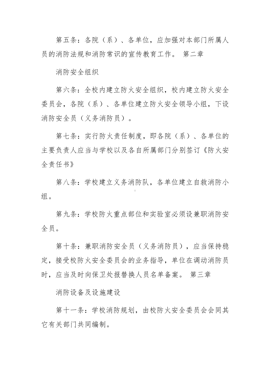 快递公司消防安全管理条例.docx_第2页