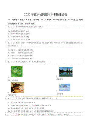 2022年辽宁省锦州市中考物理试卷.docx