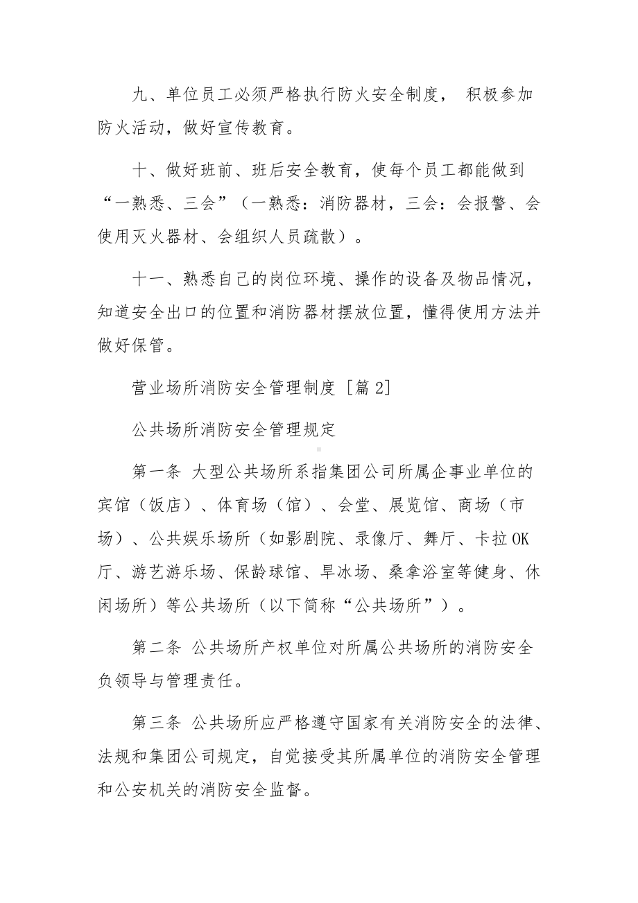 营业场所消防安全管理制度.docx_第2页