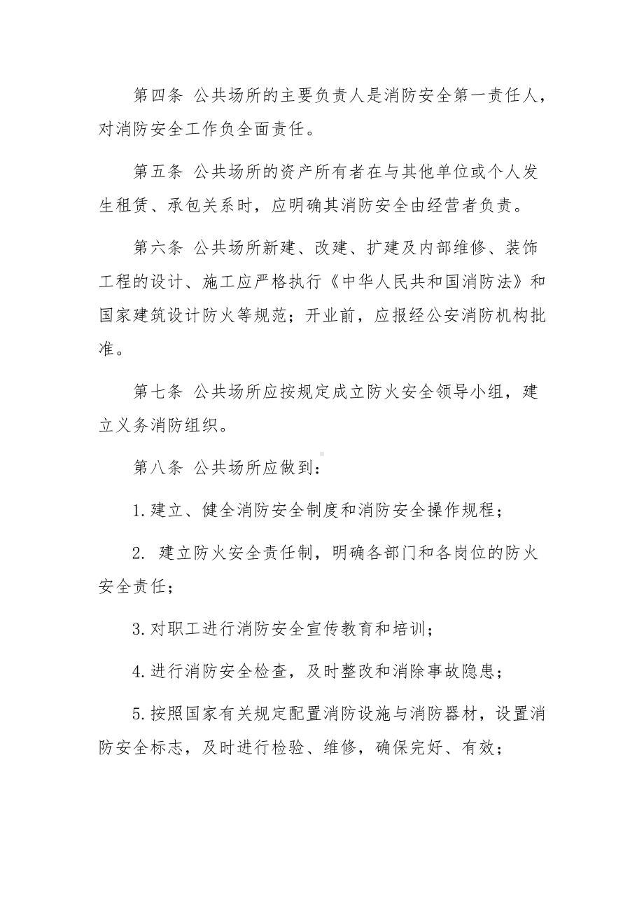 营业场所消防安全管理制度.docx_第3页