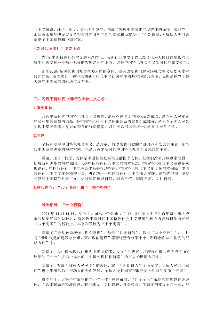 习近平新时代中国特色社会主义思想学生读本（高中）重点知识点合集.docx_第2页